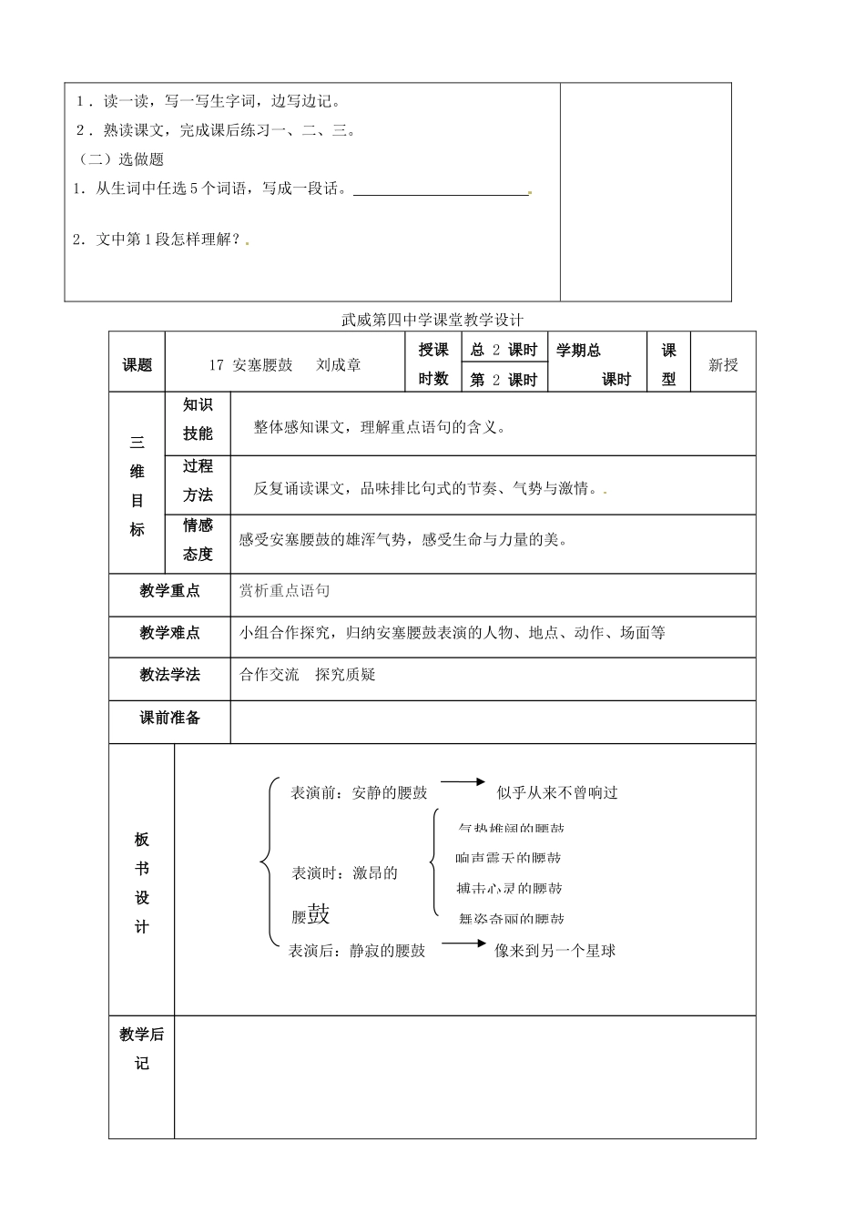 甘肃省武威市第四中学七年级语文下册 17 安塞腰鼓教案 新人教版_第3页