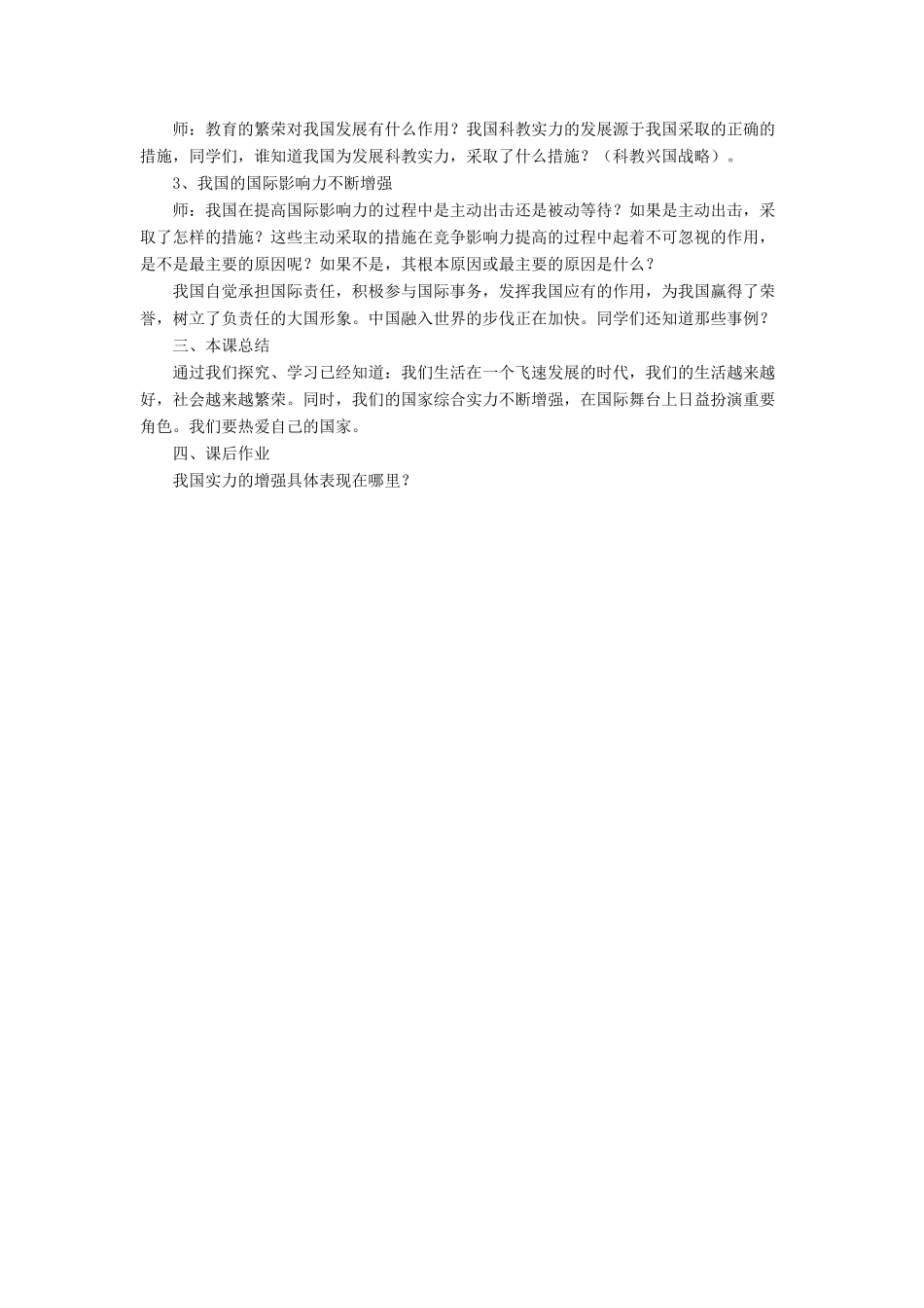 九年级政治全册 第1课 认识社会巨变教案2 北师大版_第2页