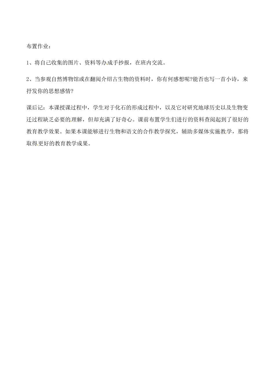 七年级语文上册《化石吟》优秀教学设计 人教新课标版_第3页