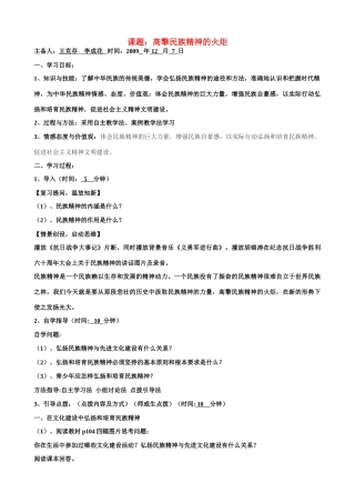 九年级政治高举民族精神的火炬教案鲁教版