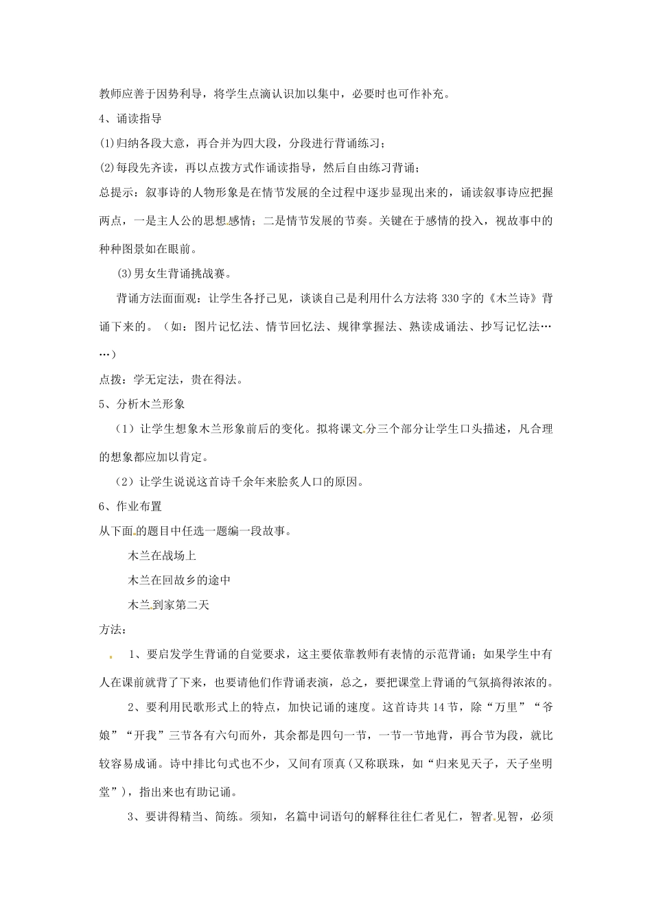 辽宁省大洼县第二初级中学七年级语文下册《第10课 木兰诗》教案 新人教版_第2页