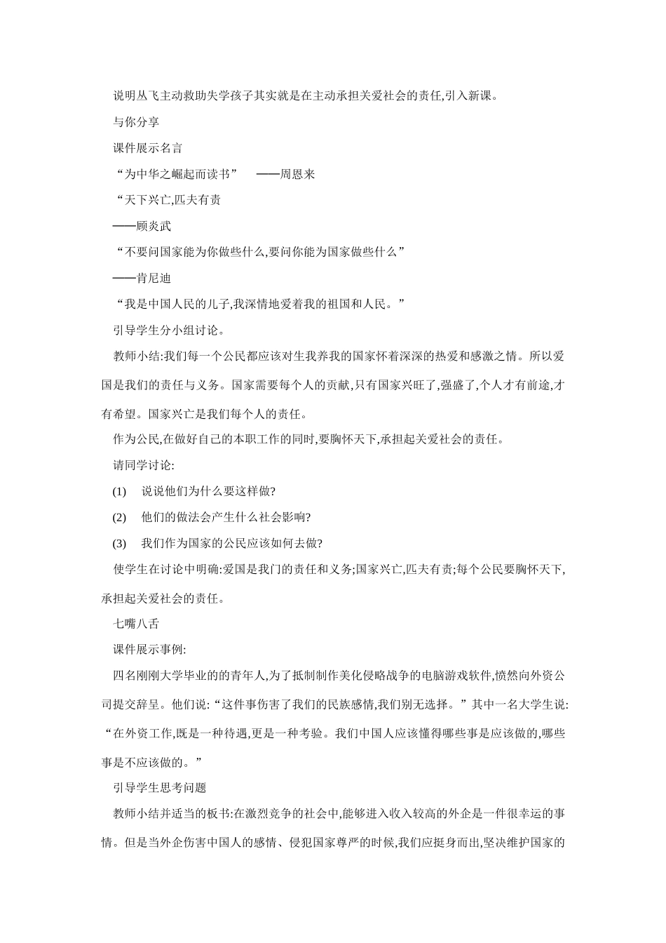 九年级政治承担对社会的责任3_第2页