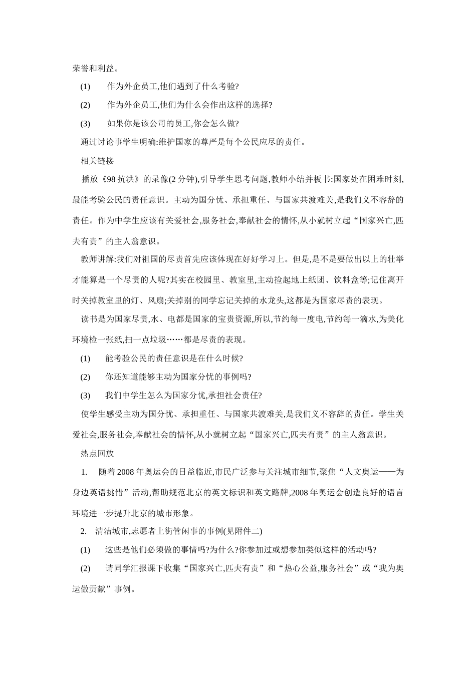 九年级政治承担对社会的责任3_第3页