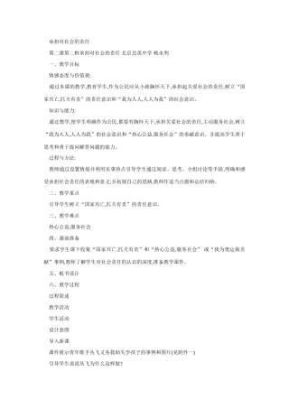 九年级政治承担对社会的责任3