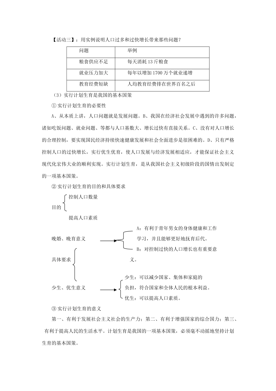 九年级政治 第四课第二框《计划生育与保护环境的基本国策》教案 人教新课标版_第2页