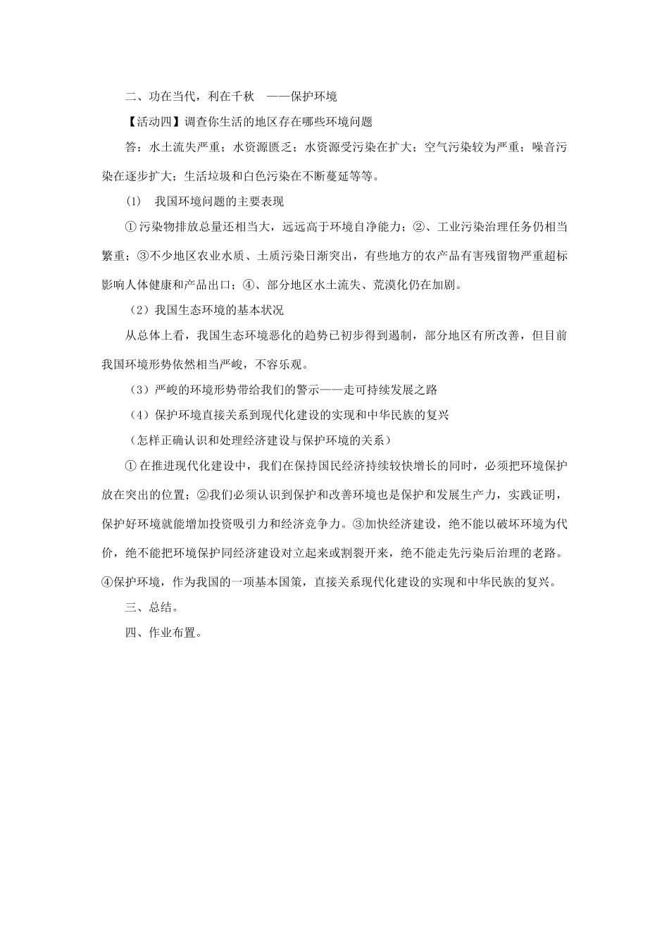 九年级政治 第四课第二框《计划生育与保护环境的基本国策》教案 人教新课标版_第3页
