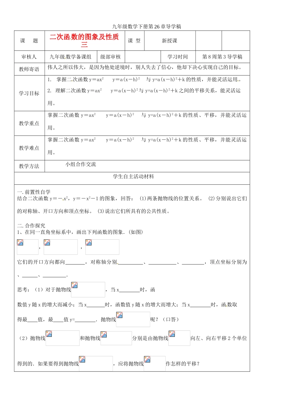 山东省东营市第二中学九年级数学下册 二次函数的图象及性质三导学稿 人教新课标版_第1页