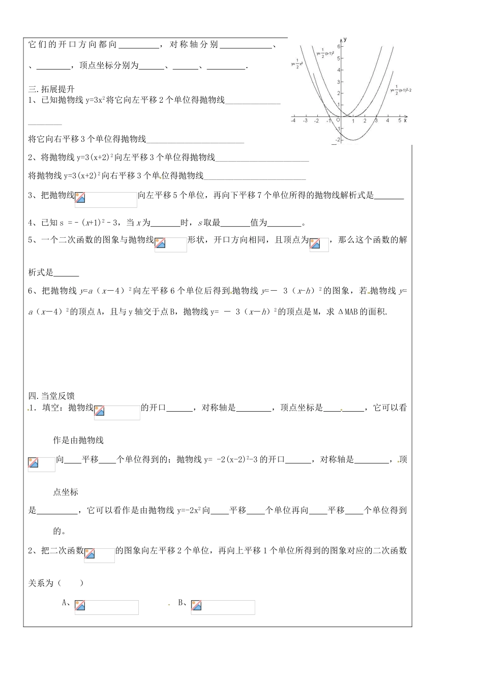 山东省东营市第二中学九年级数学下册 二次函数的图象及性质三导学稿 人教新课标版_第2页