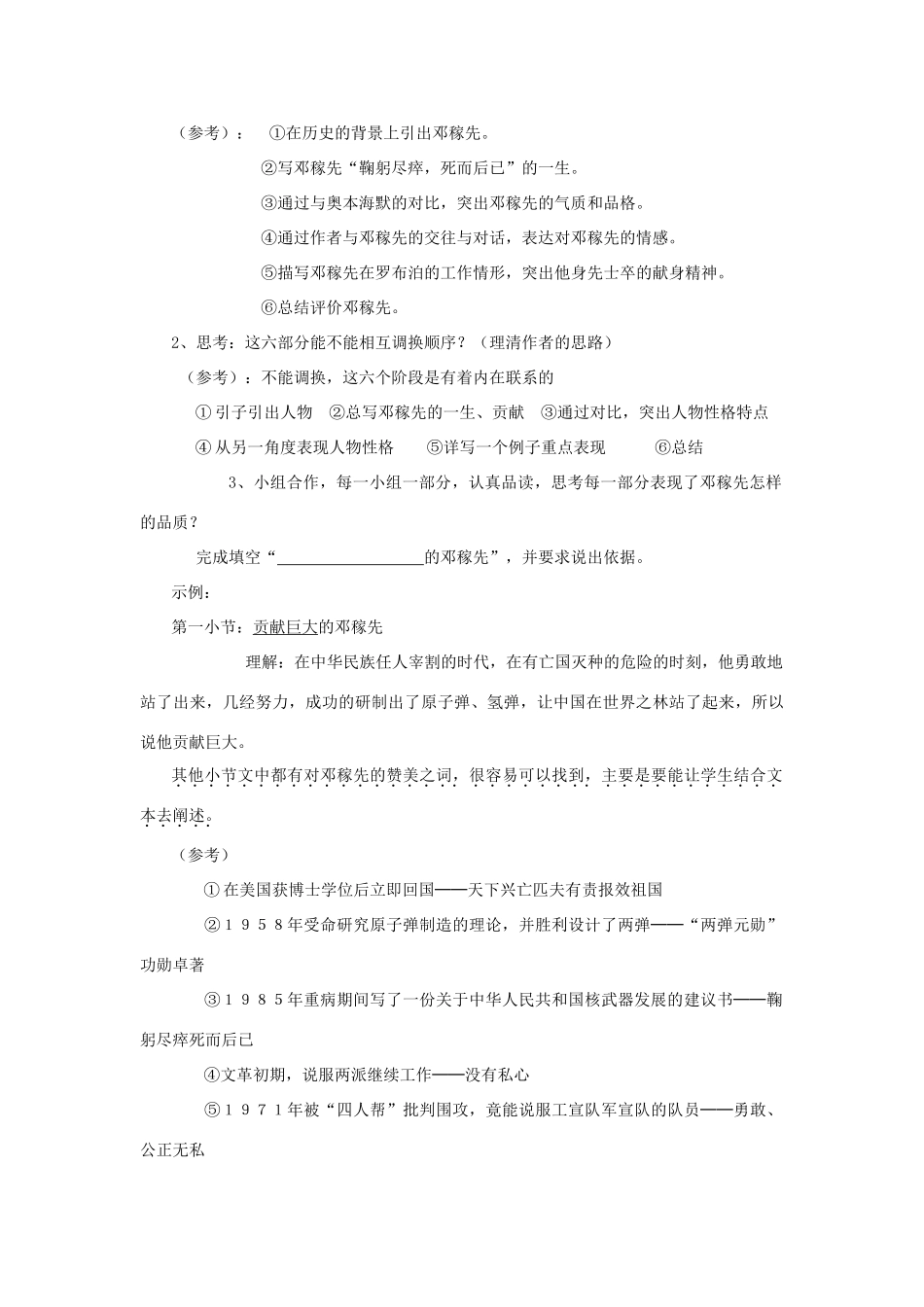 七年级语文下册 11《邓稼先》教学设计 新人教版-新人教版初中七年级下册语文教案_第2页
