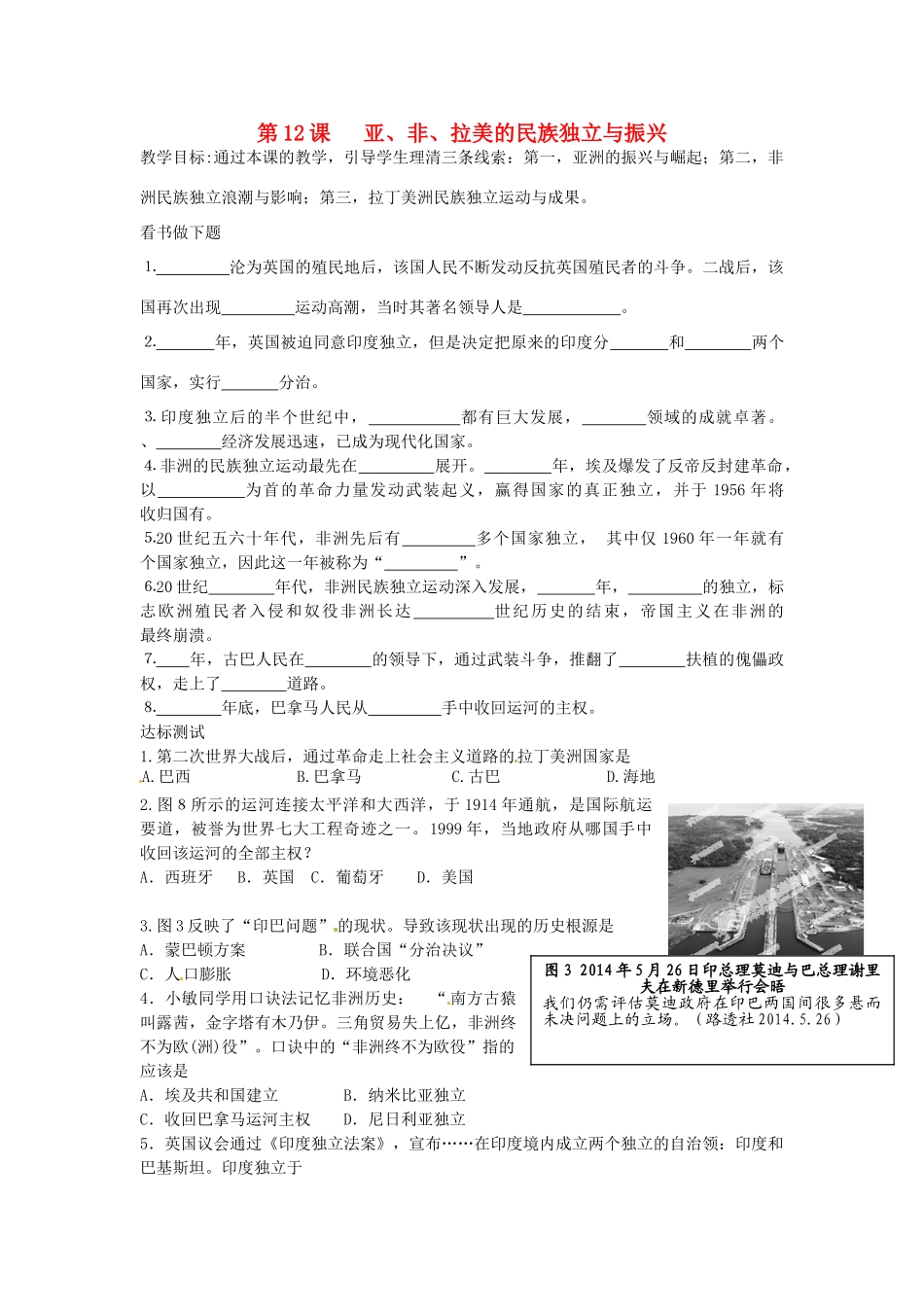 九年级历史下册 第12课 亚、非、拉美的民族独立与振兴教案 中华书局版-中华书局版初中九年级下册历史教案_第1页