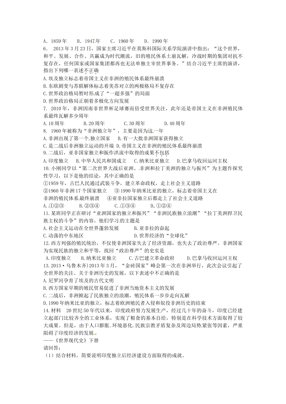 九年级历史下册 第12课 亚、非、拉美的民族独立与振兴教案 中华书局版-中华书局版初中九年级下册历史教案_第2页