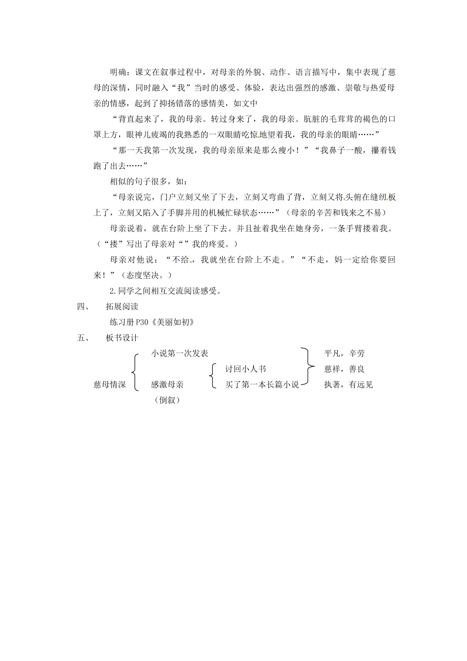 四川省泸州市蓝田中学九年级语文上册《慈母生情》第一课时教学案 新人教版_第2页