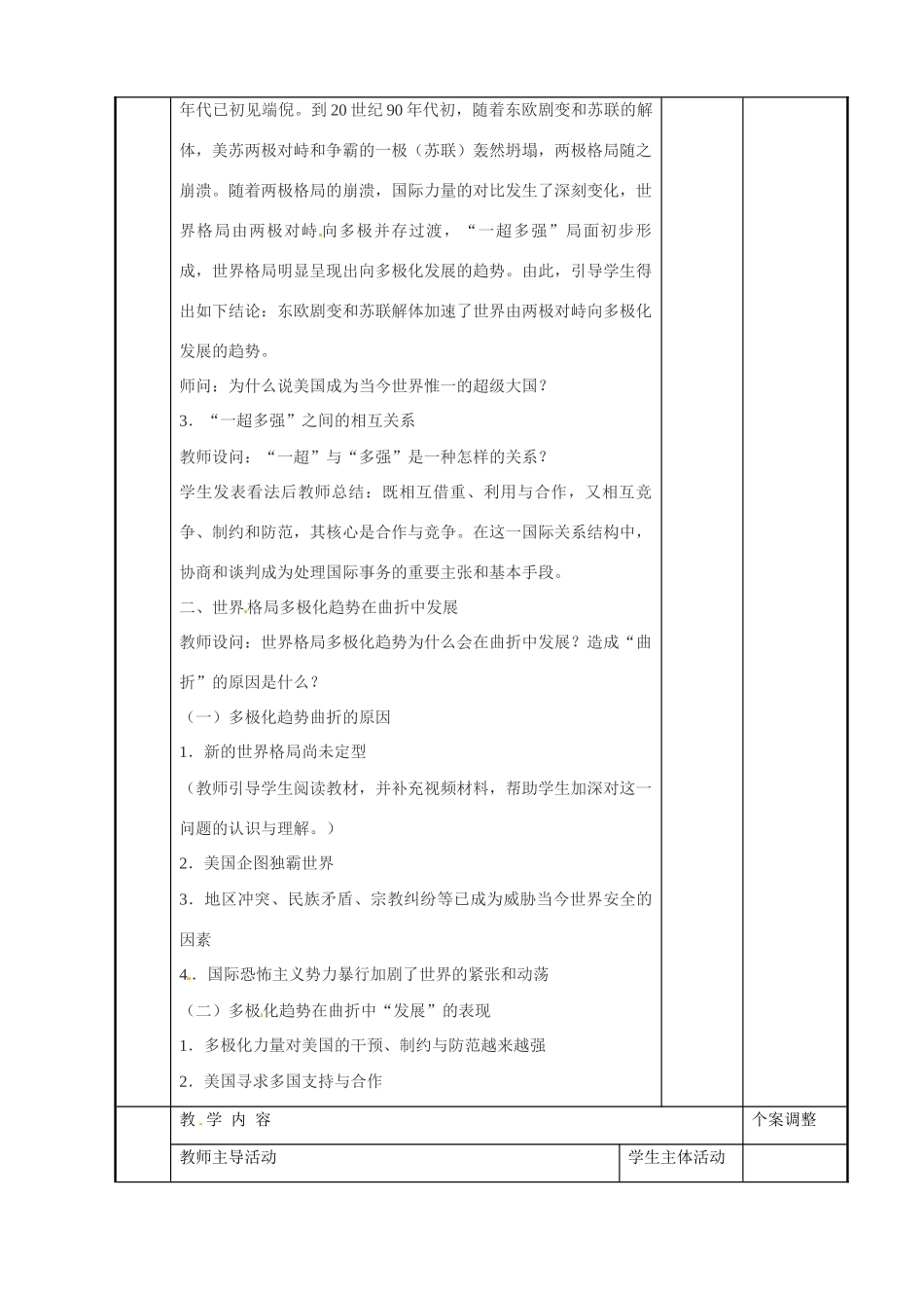 江苏省新沂市第二中学九年级历史下册 19 世界格局的多极化趋势教案 川教版_第2页