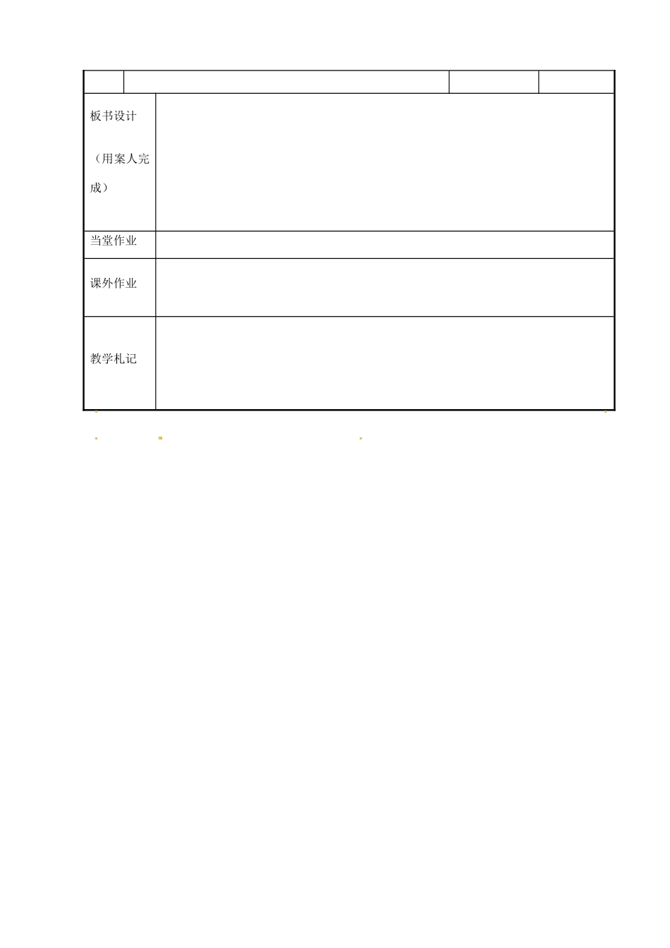 江苏省新沂市第二中学九年级历史下册 19 世界格局的多极化趋势教案 川教版_第3页