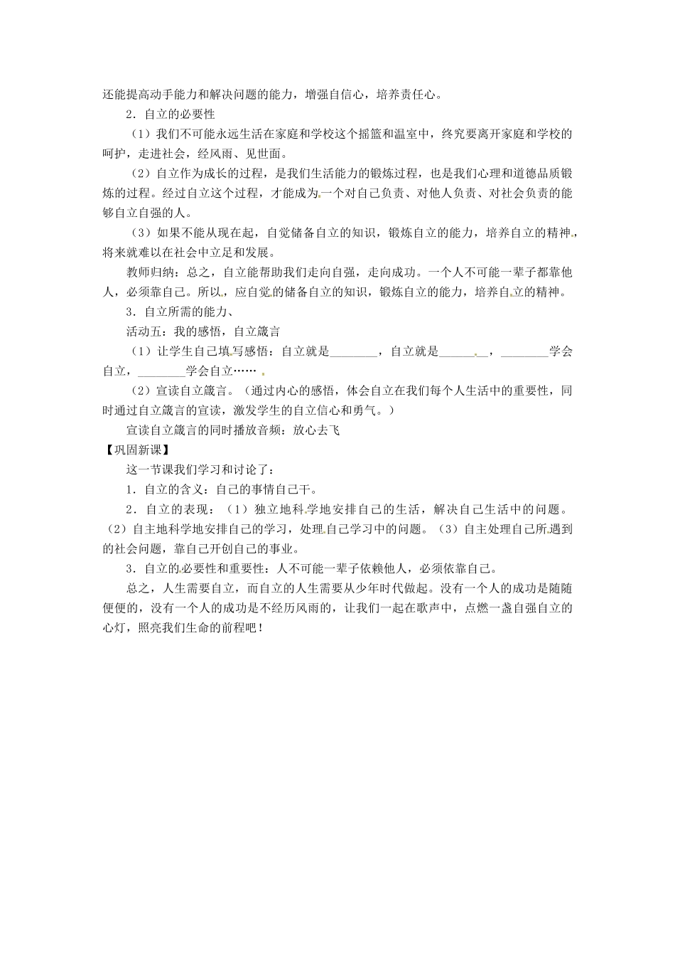 湖北省安陆市七年级政治《自己的事自己》教学设计_第2页