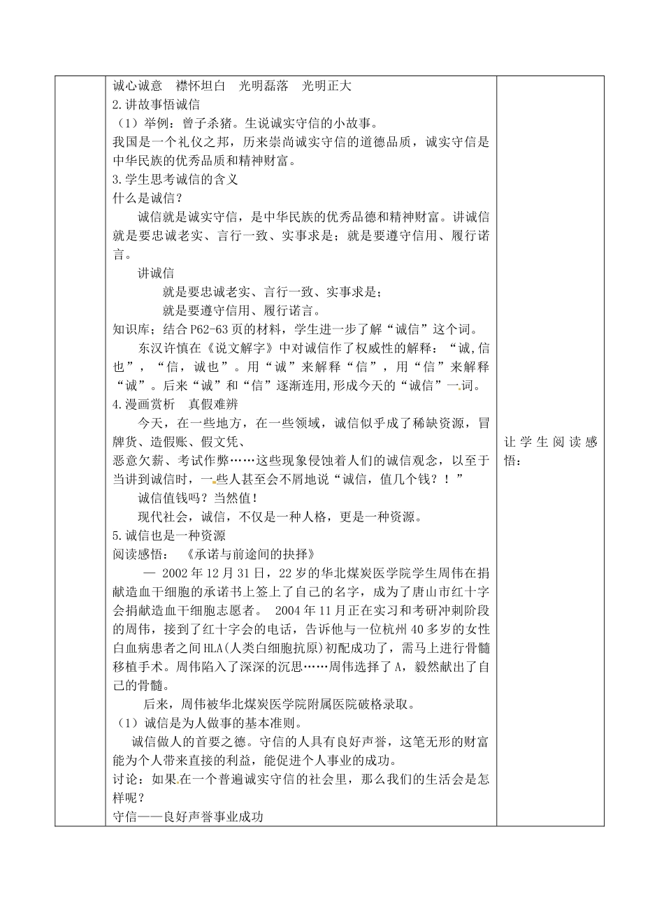 江苏省张家港市第一中学九年级政治全册 人贵诚信1教案 新人教版_第2页