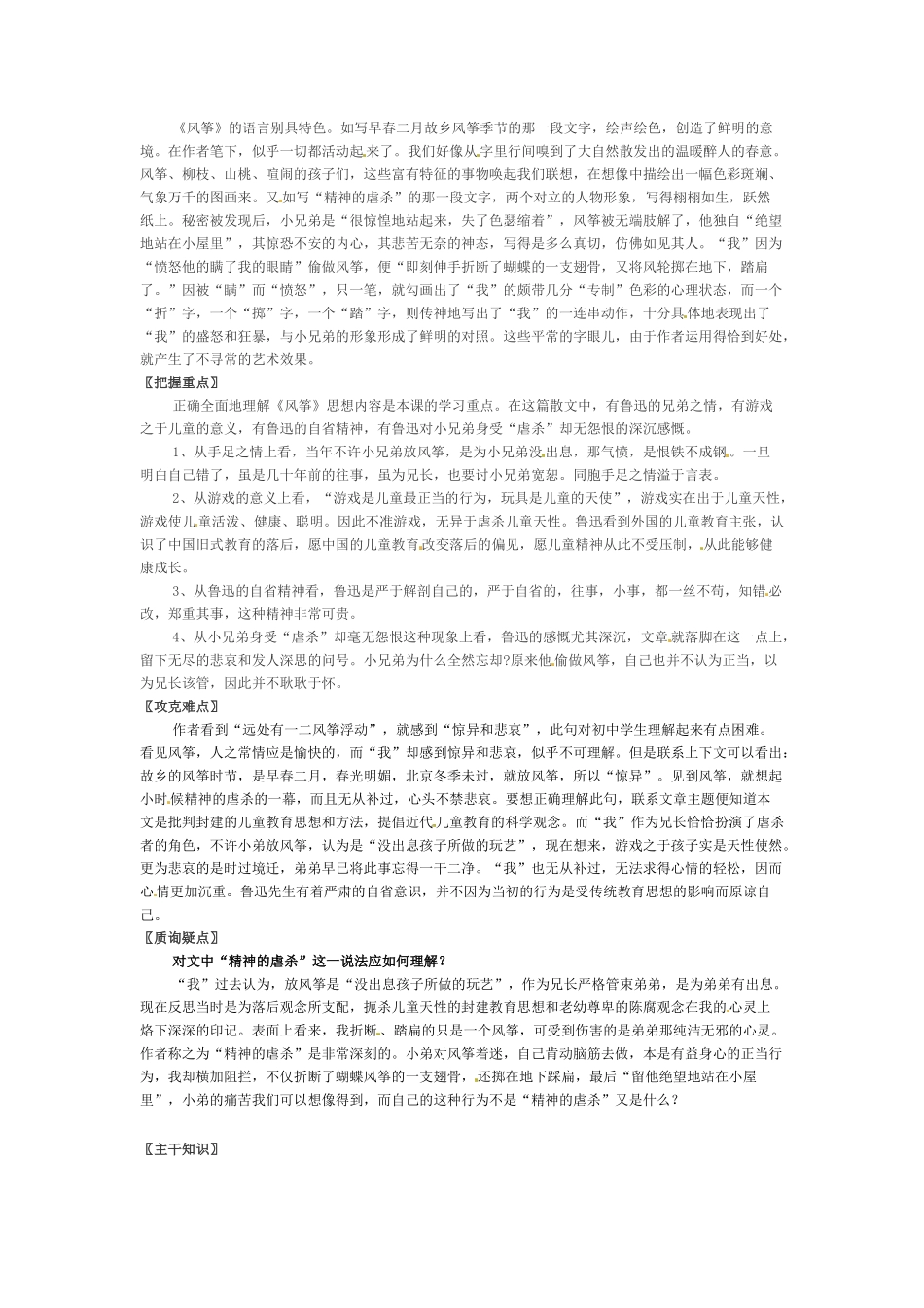 七年级语文上册 1.3《风筝》教案 北京课改版_第2页
