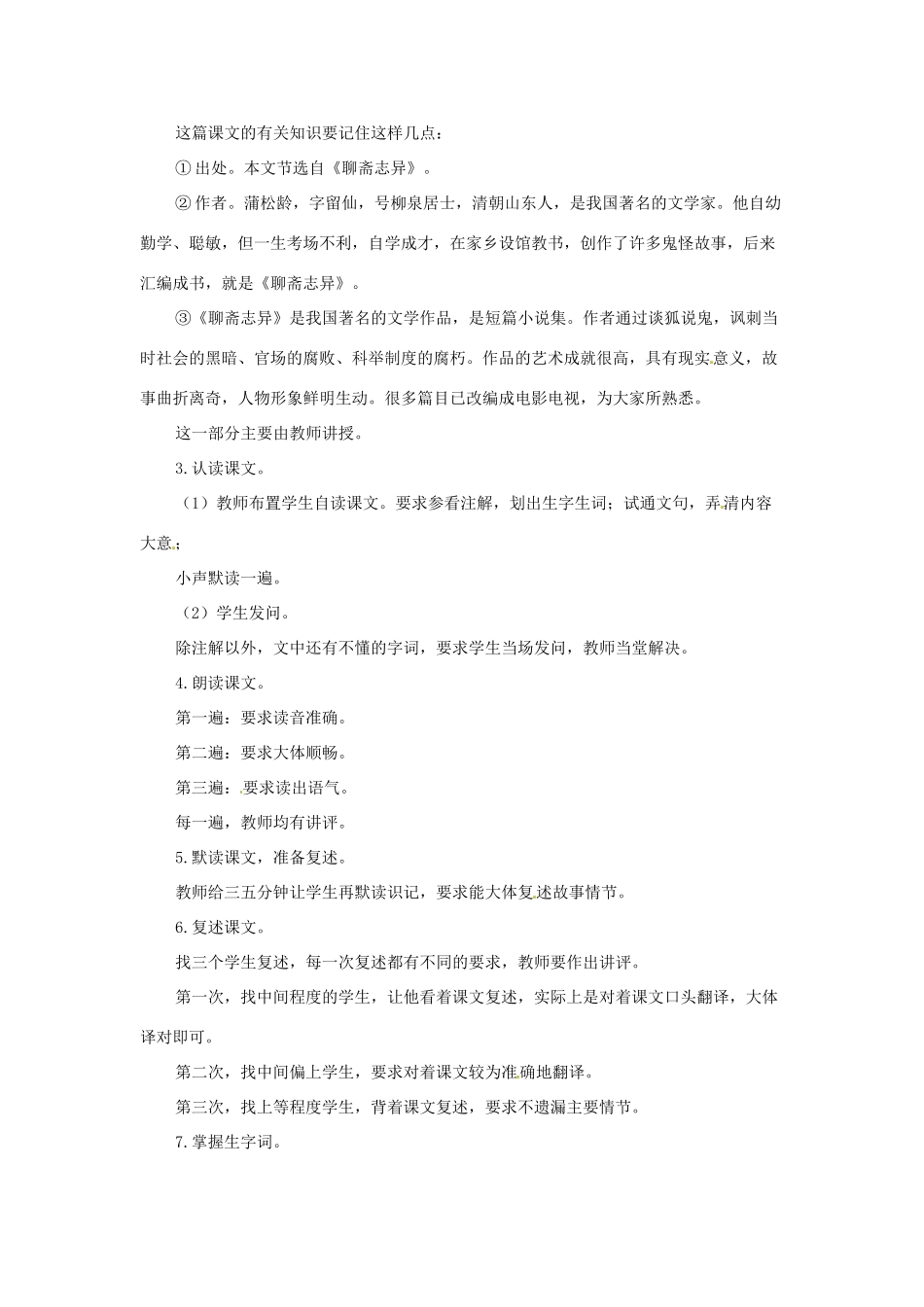 河南省濮阳市南乐县西邵中学七年级语文下册《狼（1）》教案 新人教版_第2页