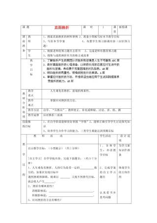广东省龙门县龙城一中七年级政治下册《直面挫折》教案 粤教版