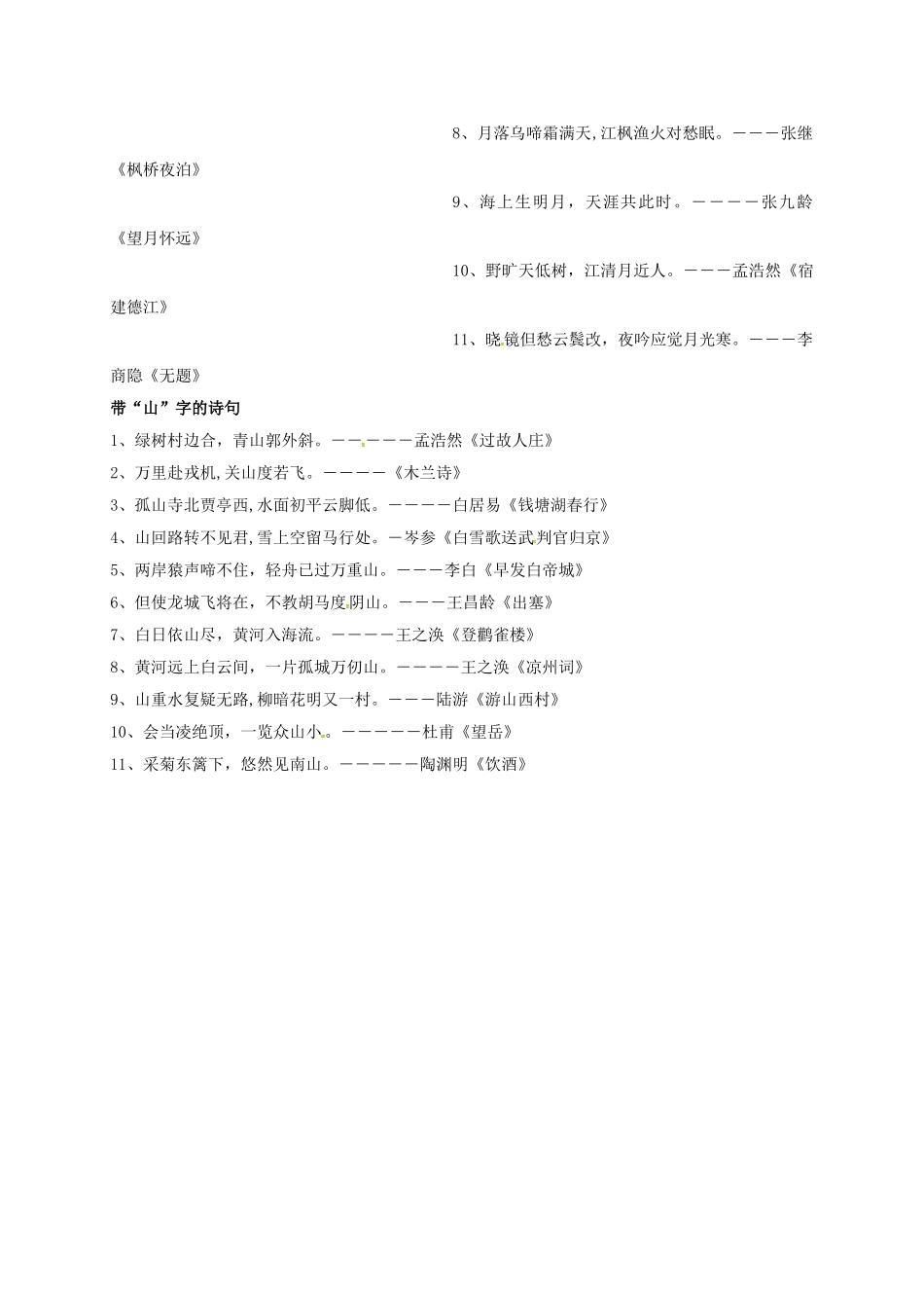山东省成武县八年级语文上册 第六单元 如梦令 浪淘沙学案 北师大版-北师大版初中八年级上册语文学案_第3页