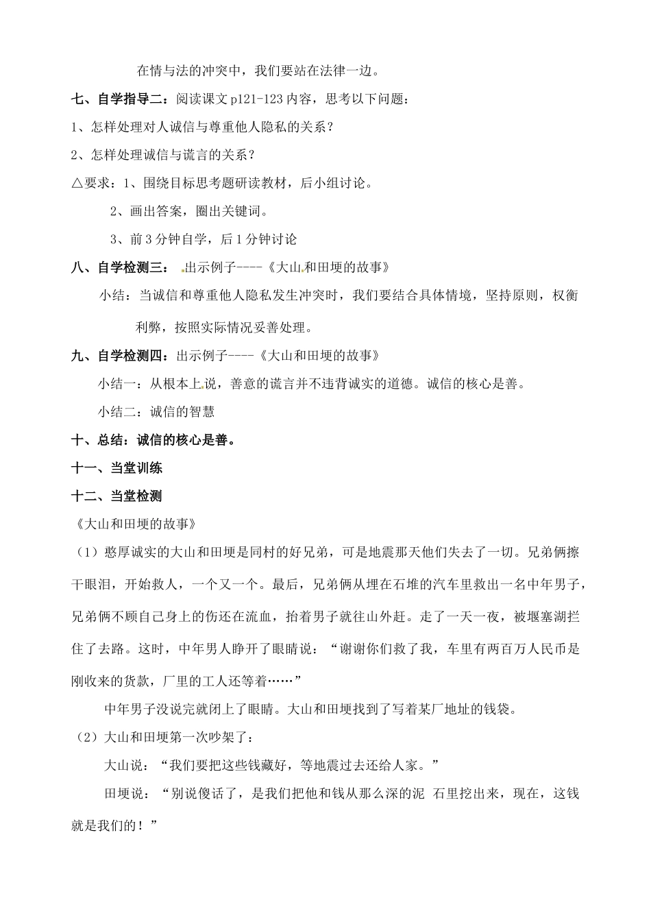 广东省汕头市八年级政治 第十课 做诚信的人教案 新人教版_第2页