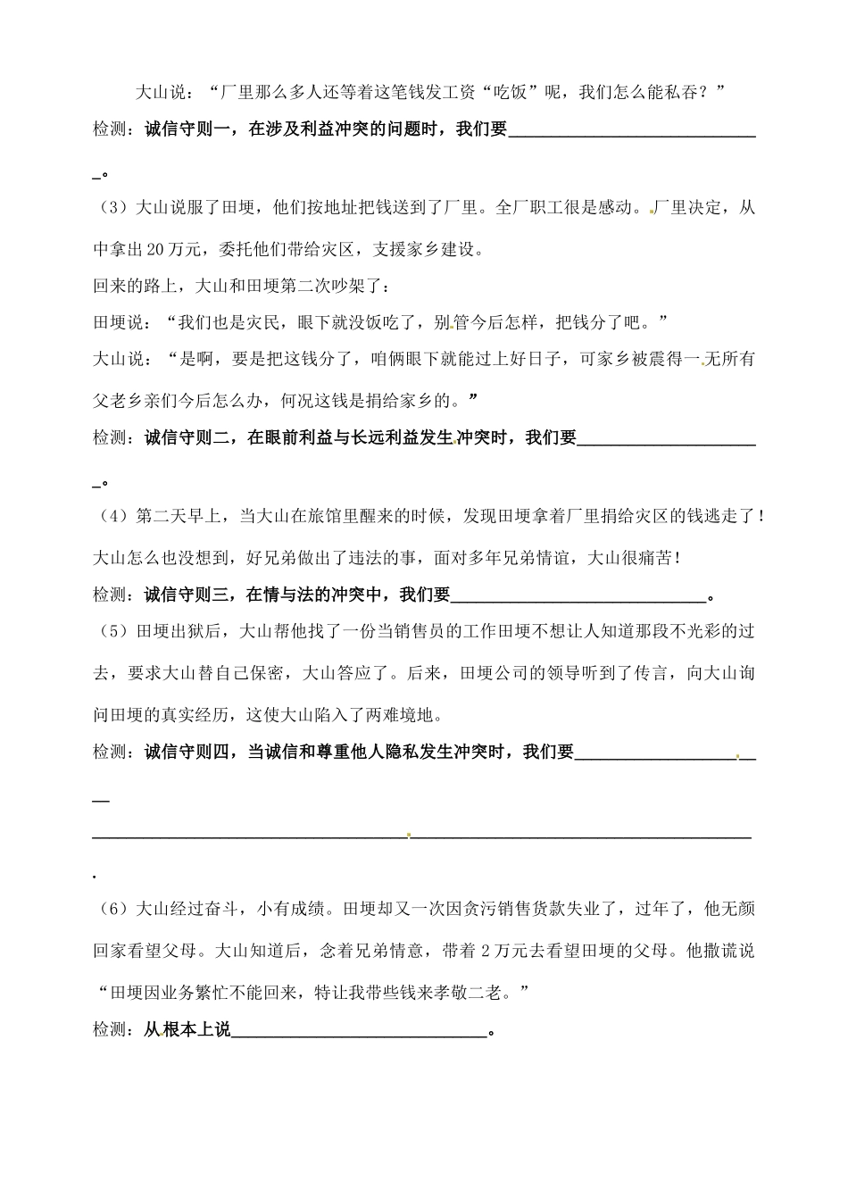 广东省汕头市八年级政治 第十课 做诚信的人教案 新人教版_第3页