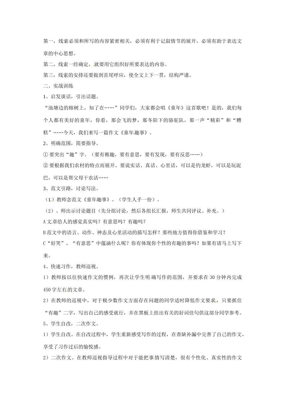 湖北省十堰市东风第四中学七年级语文下册《第二单元 写作 记事写人线索清楚》教案 苏教版_第2页