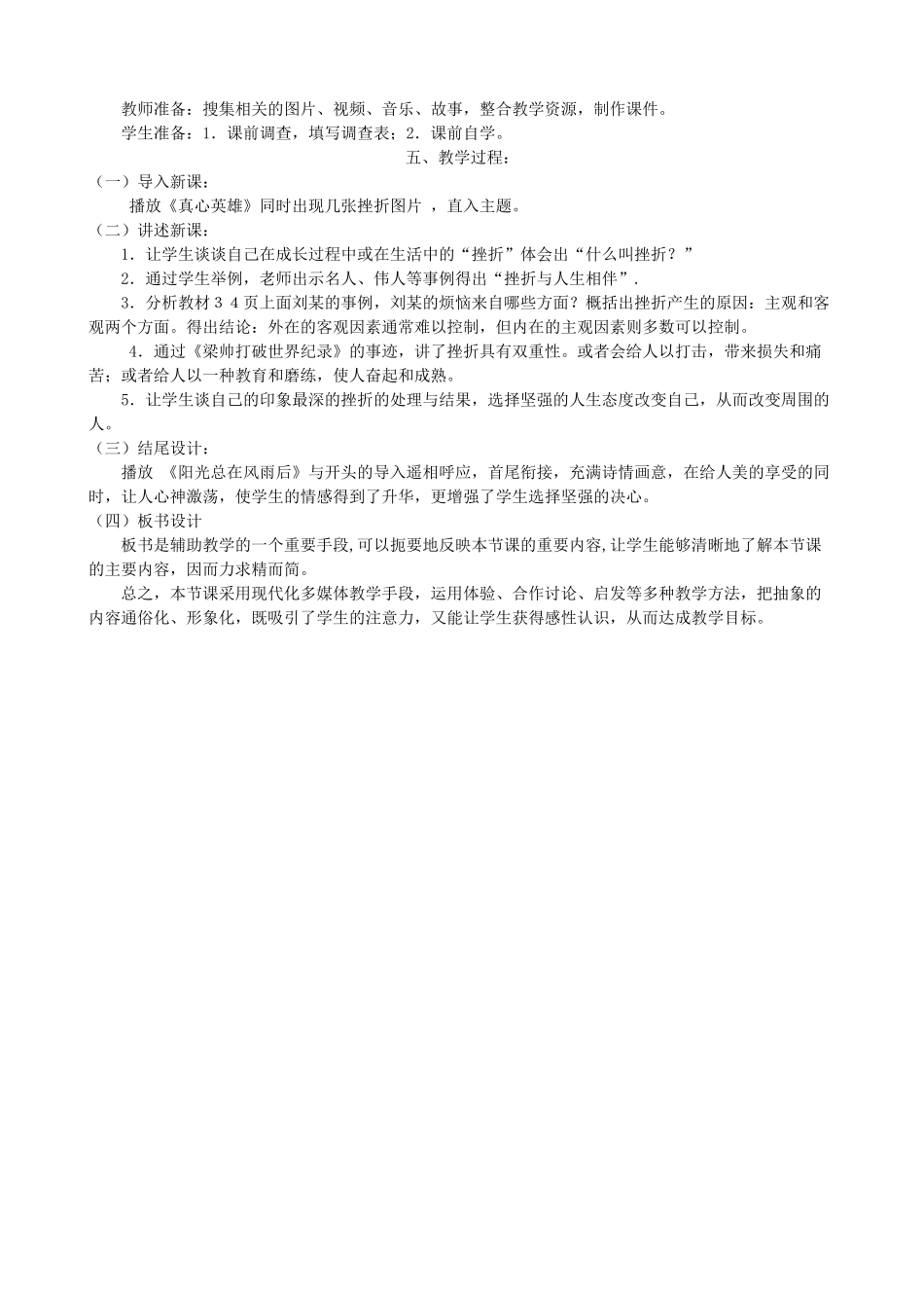 九年级政治 《人生难免有挫折》说课稿 苏教版_第2页
