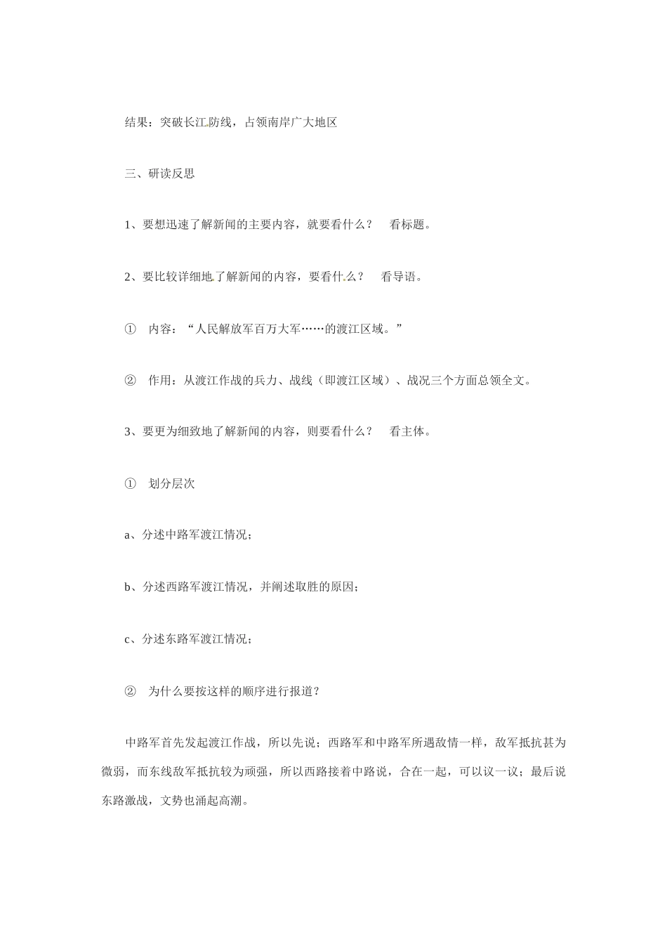 七年级语文下册第1课《新闻两则》教案鲁教版_第3页