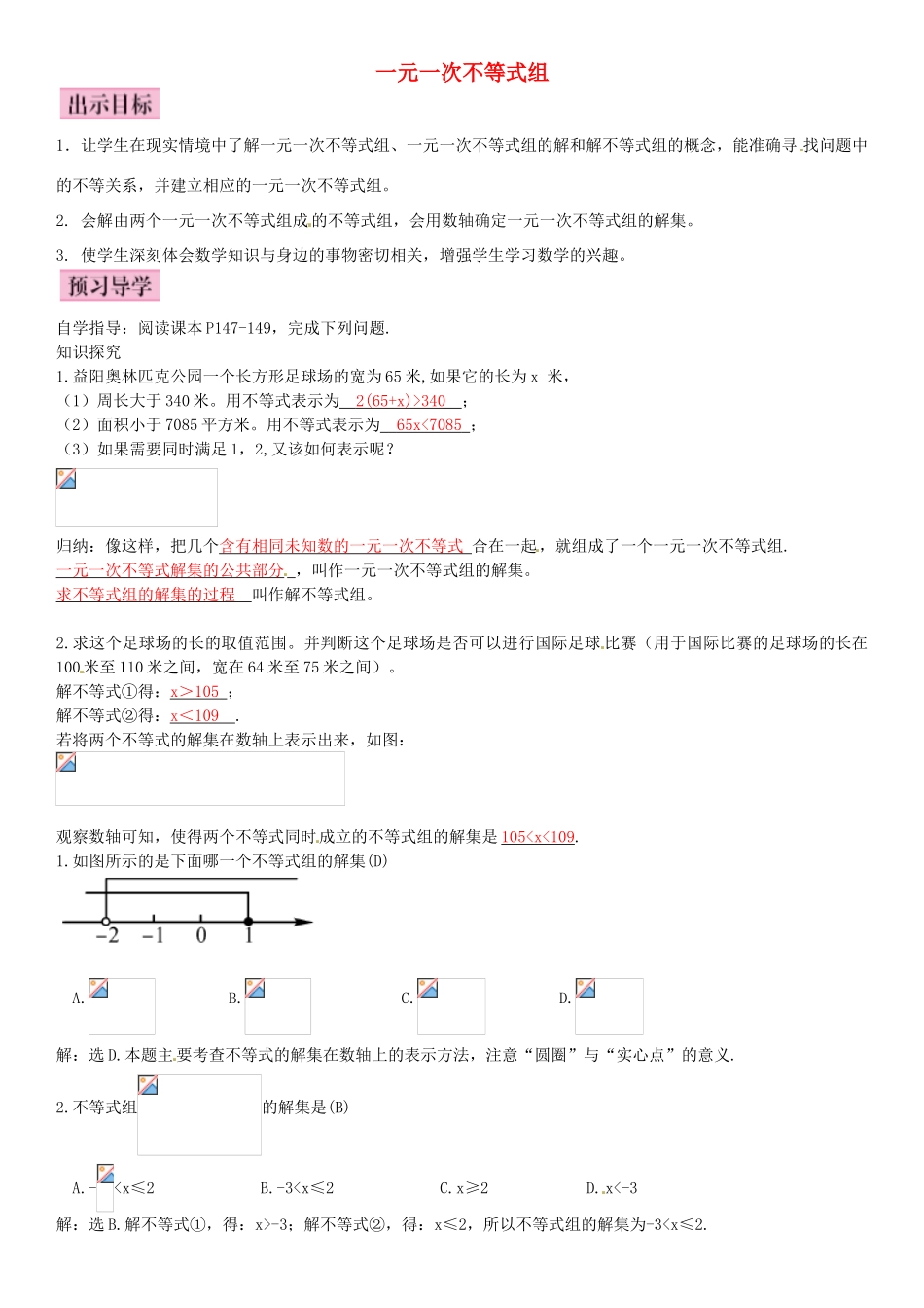 秋八年级数学上册 4.5 一元一次不等式组导学案 （新版）湘教版-（新版）湘教版初中八年级上册数学学案_第1页