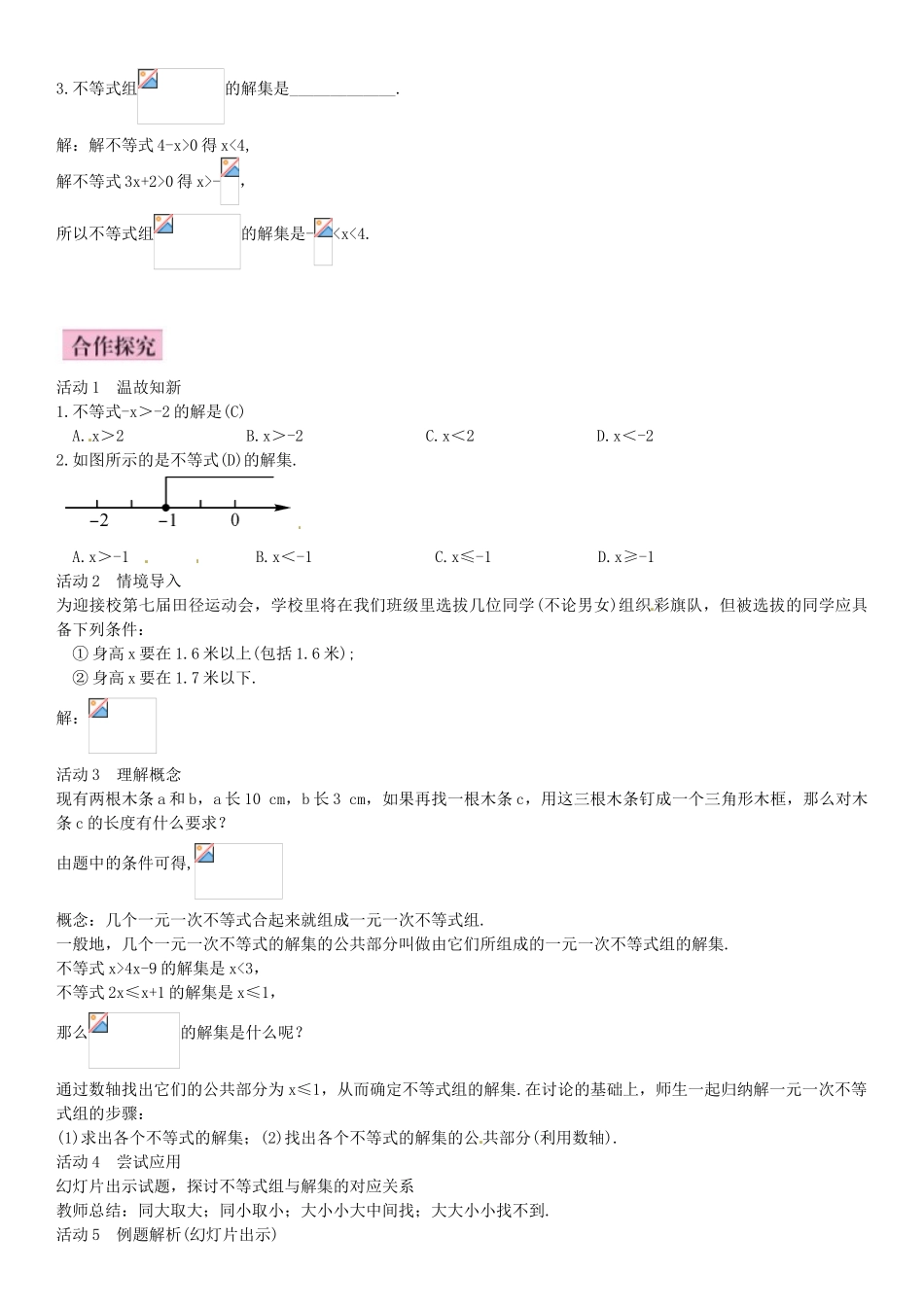 秋八年级数学上册 4.5 一元一次不等式组导学案 （新版）湘教版-（新版）湘教版初中八年级上册数学学案_第2页
