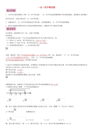 秋八年级数学上册 4.5 一元一次不等式组导学案 （新版）湘教版-（新版）湘教版初中八年级上册数学学案