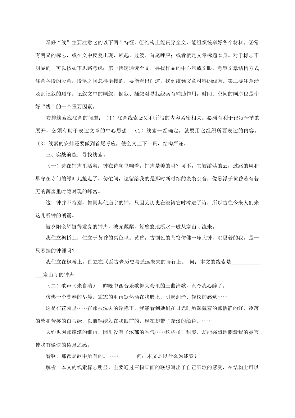 七年级语文下册 记事写人线索清楚作文教案 苏教版_第3页