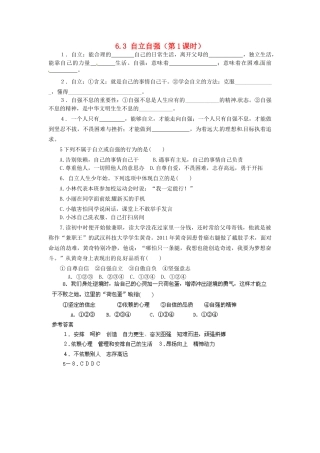 广东省惠东县教育教学研究室七年级政治下册 6.3 自立自强（第1课时）课后抽测 粤教版