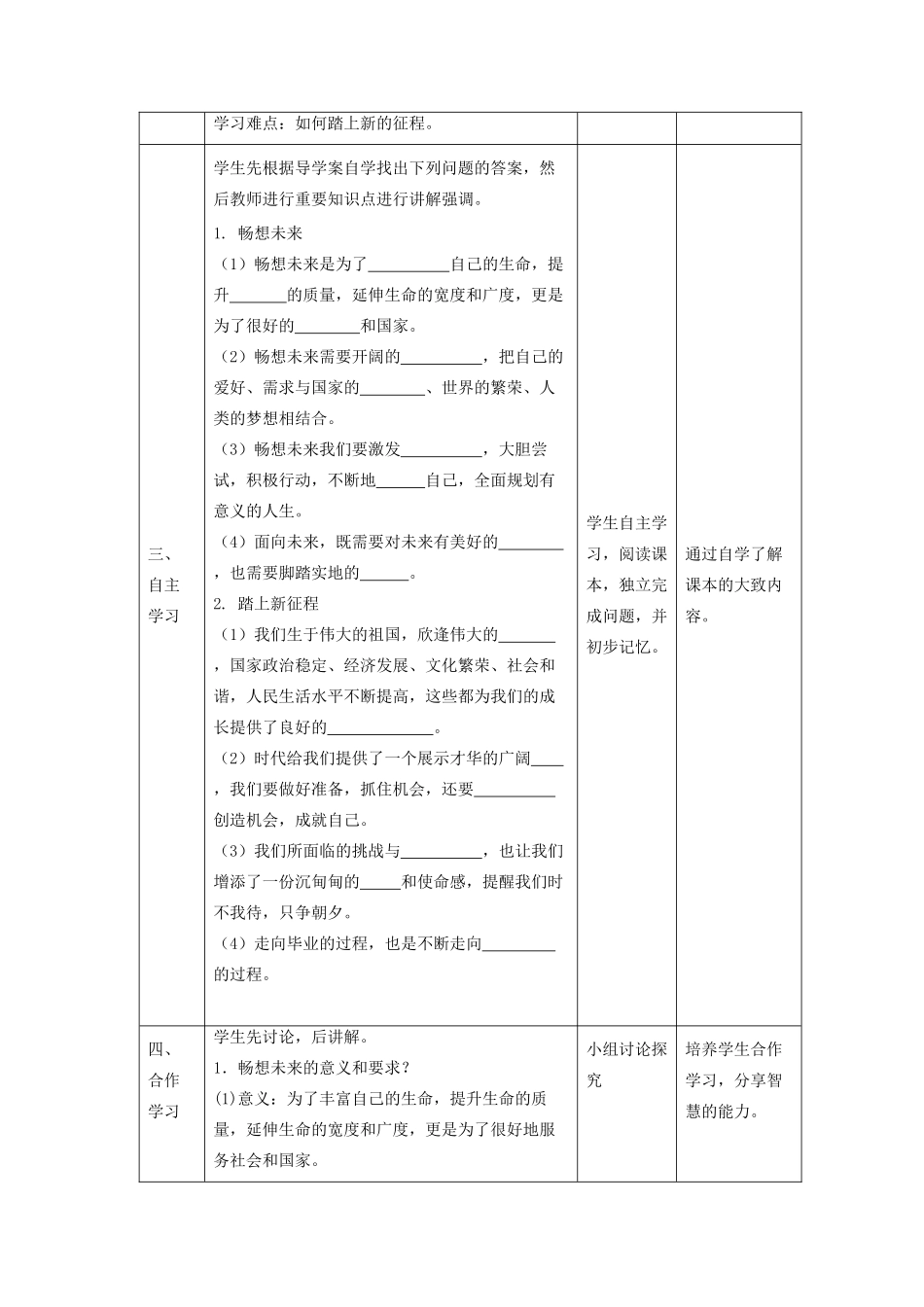 九年级道德与法治下册 第三单元 走向未来的少年 第七课 从这里出发 第2框走向未来教案 新人教版-新人教版初中九年级下册政治教案_第2页