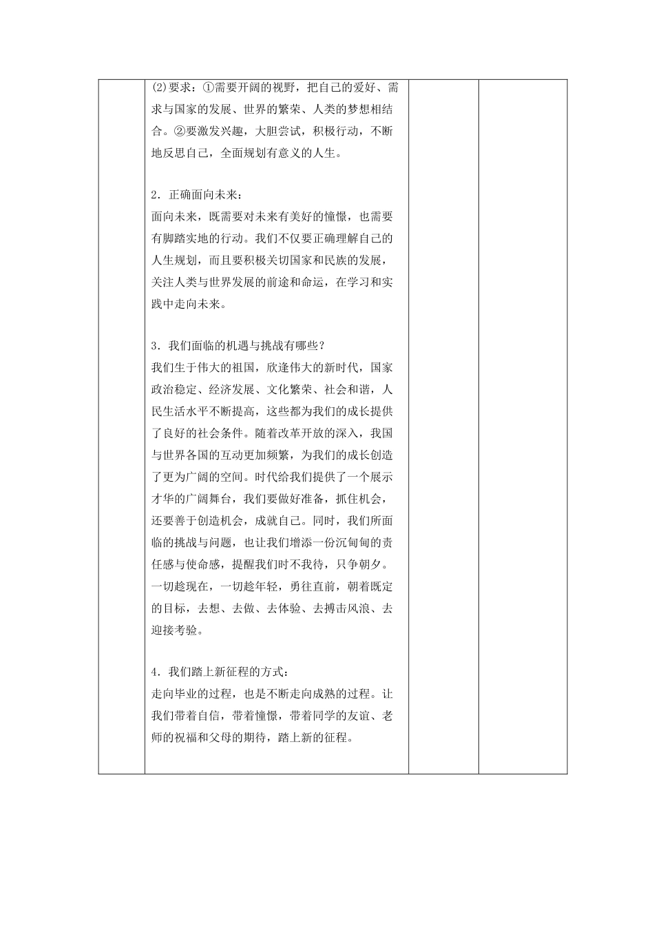 九年级道德与法治下册 第三单元 走向未来的少年 第七课 从这里出发 第2框走向未来教案 新人教版-新人教版初中九年级下册政治教案_第3页