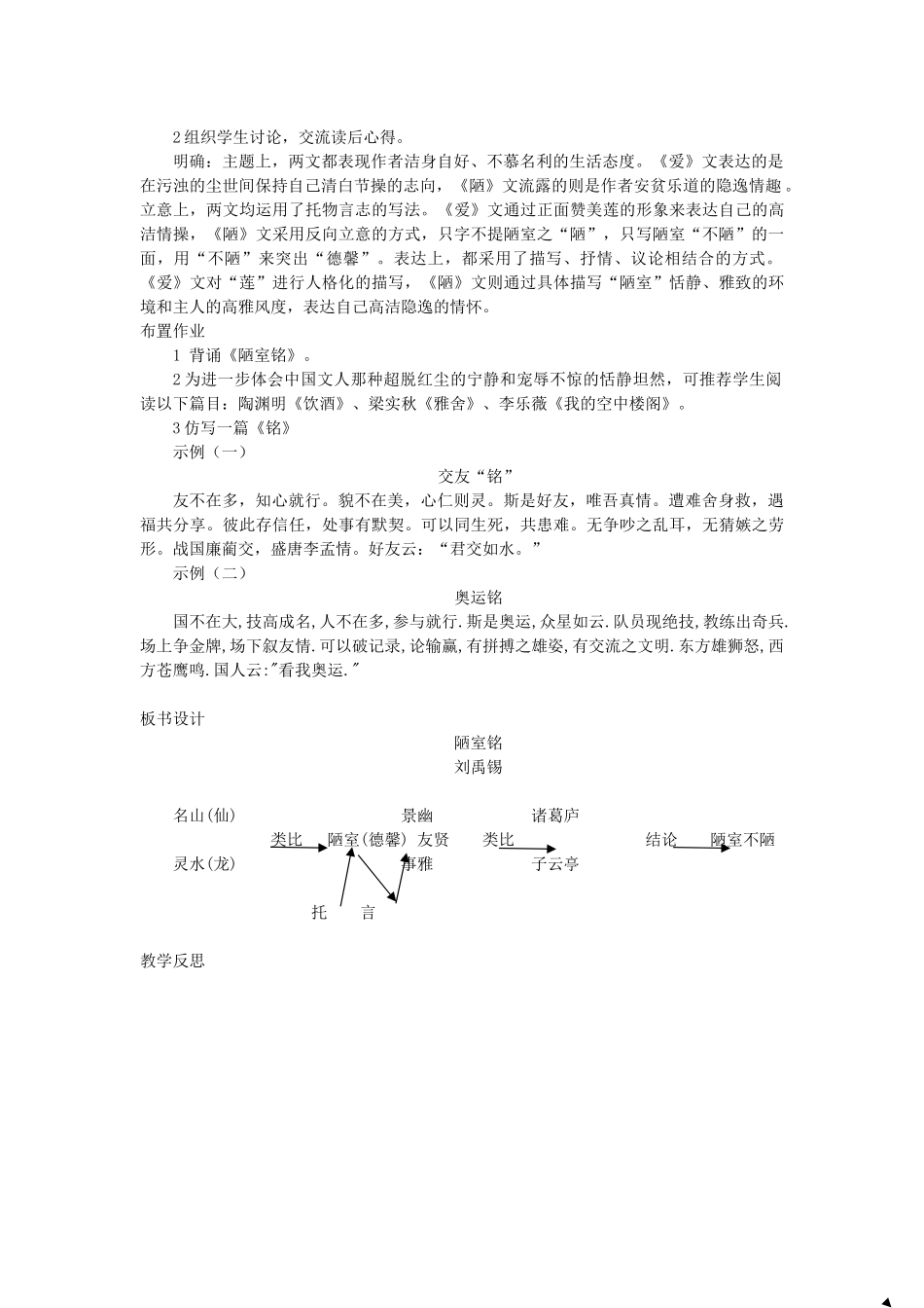 七年级语文下册 第六单元 22 陋室铭教案 语文版-语文版初中七年级下册语文教案_第3页