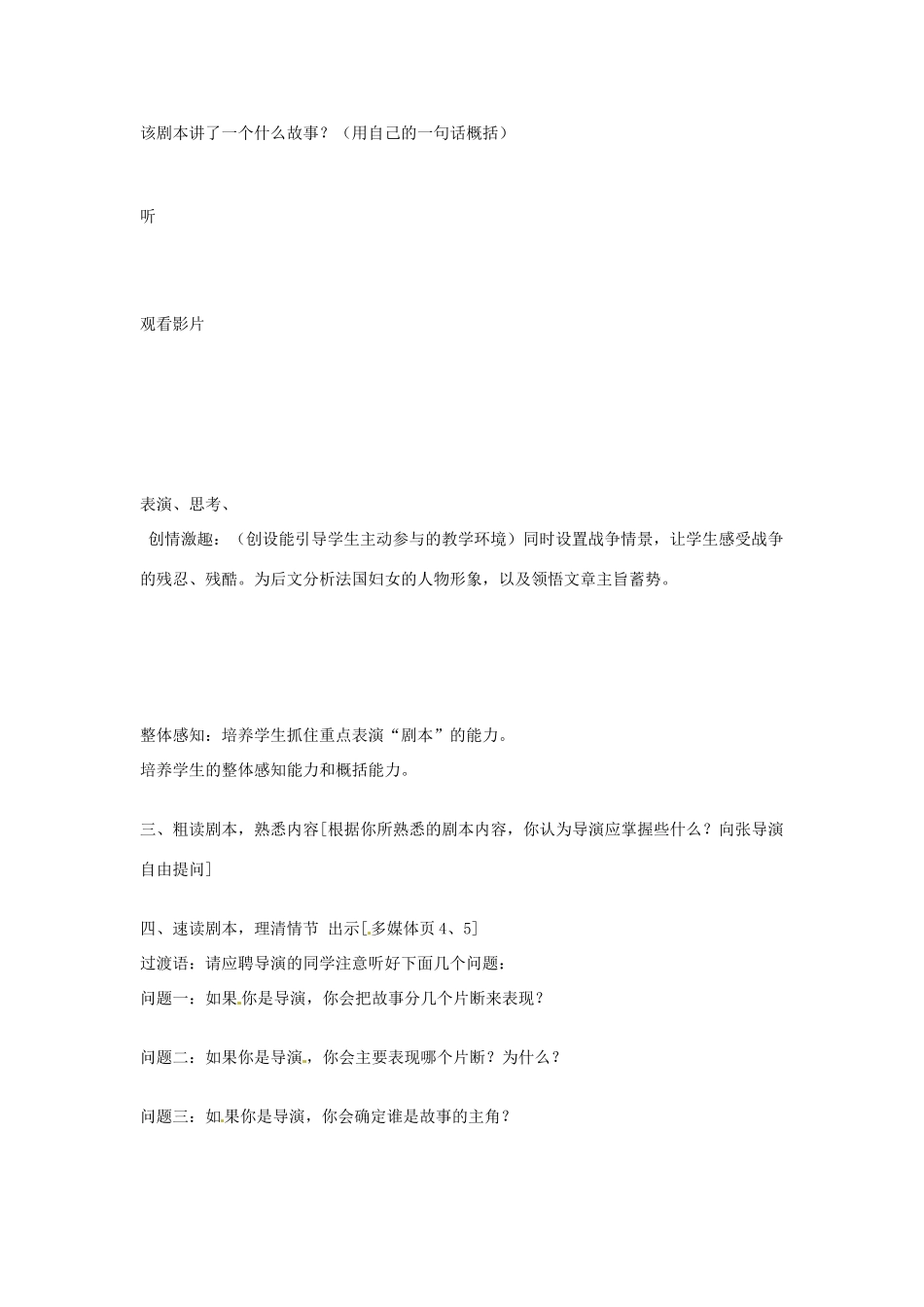 七年级语文下册 第三单元《勇气》教案 鄂教版_第2页