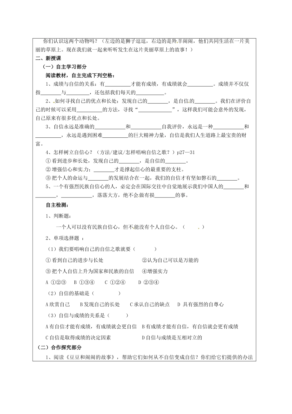 湖北省北大附中武汉为明实验学校七年级政治下册 2.3 唱响自信之歌导学案（无答案） 新人教版_第2页