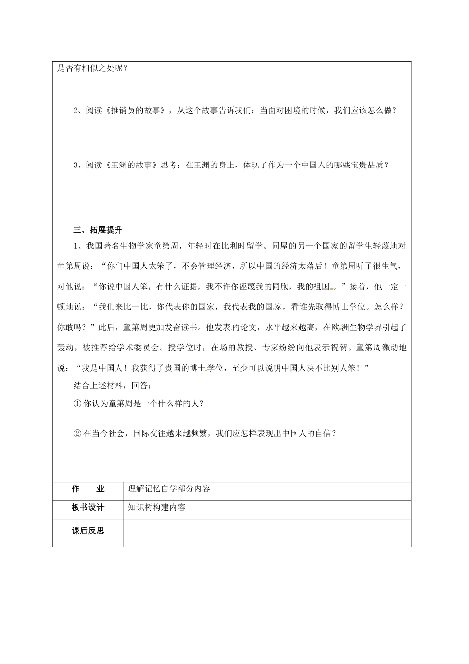 湖北省北大附中武汉为明实验学校七年级政治下册 2.3 唱响自信之歌导学案（无答案） 新人教版_第3页