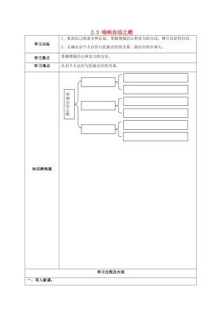 湖北省北大附中武汉为明实验学校七年级政治下册 2.3 唱响自信之歌导学案（无答案） 新人教版