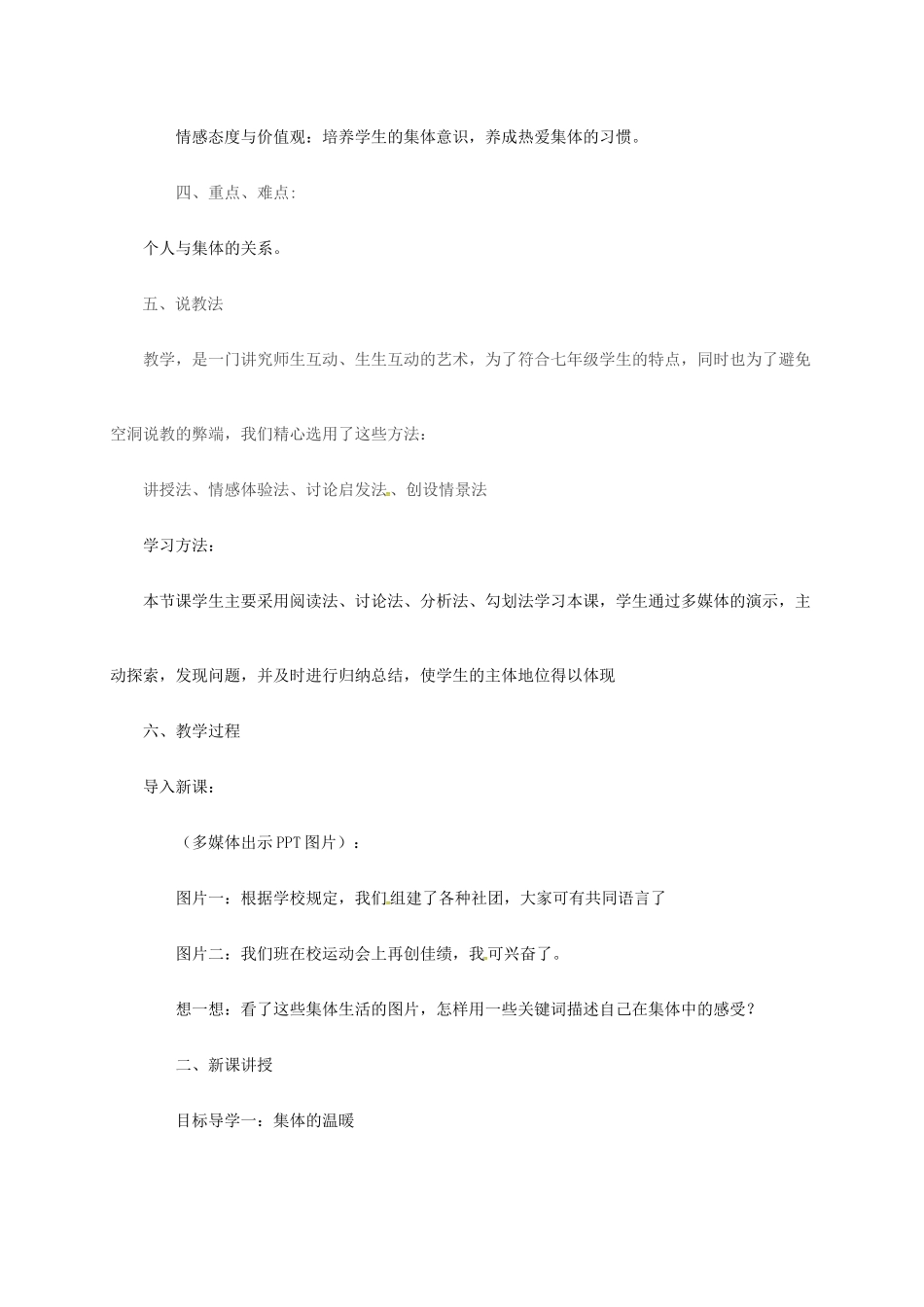 吉林省松原市七年级道德与法治下册 第三单元 在集体中成长 第六课“我”和“我们”第1框《集体生活邀请我》说课稿 新人教版-新人教版初中七年级下册政治教案_第2页