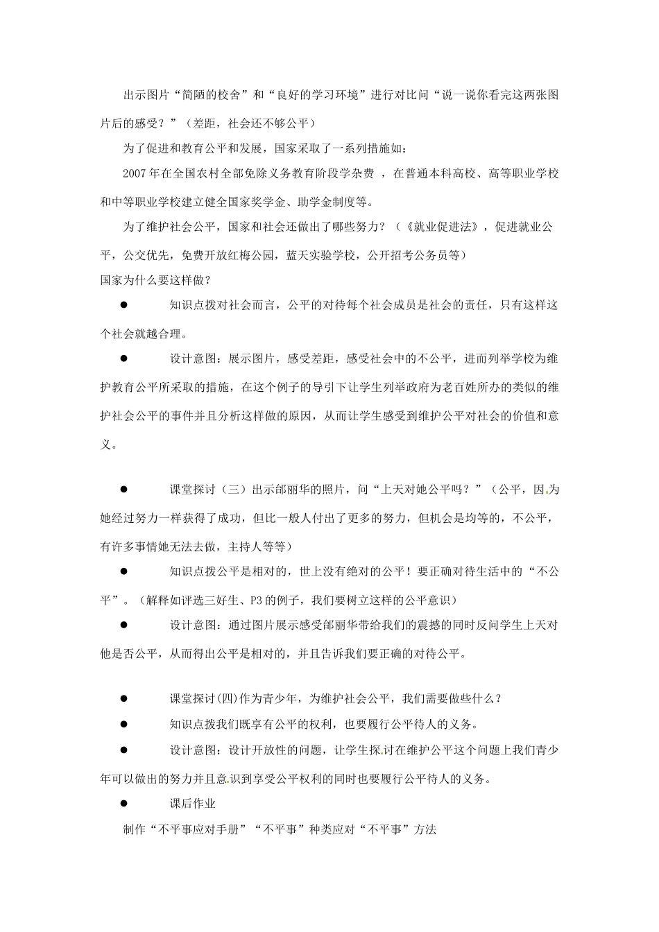 江苏省泗阳县王集中学八年级政治《心中要有杆“秤”—追求公平》教案_第3页