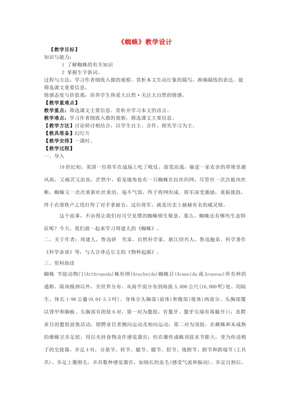 七年级语文下册 17《蜘蛛》教学设计 河大版-河大版初中七年级下册语文教案_第1页