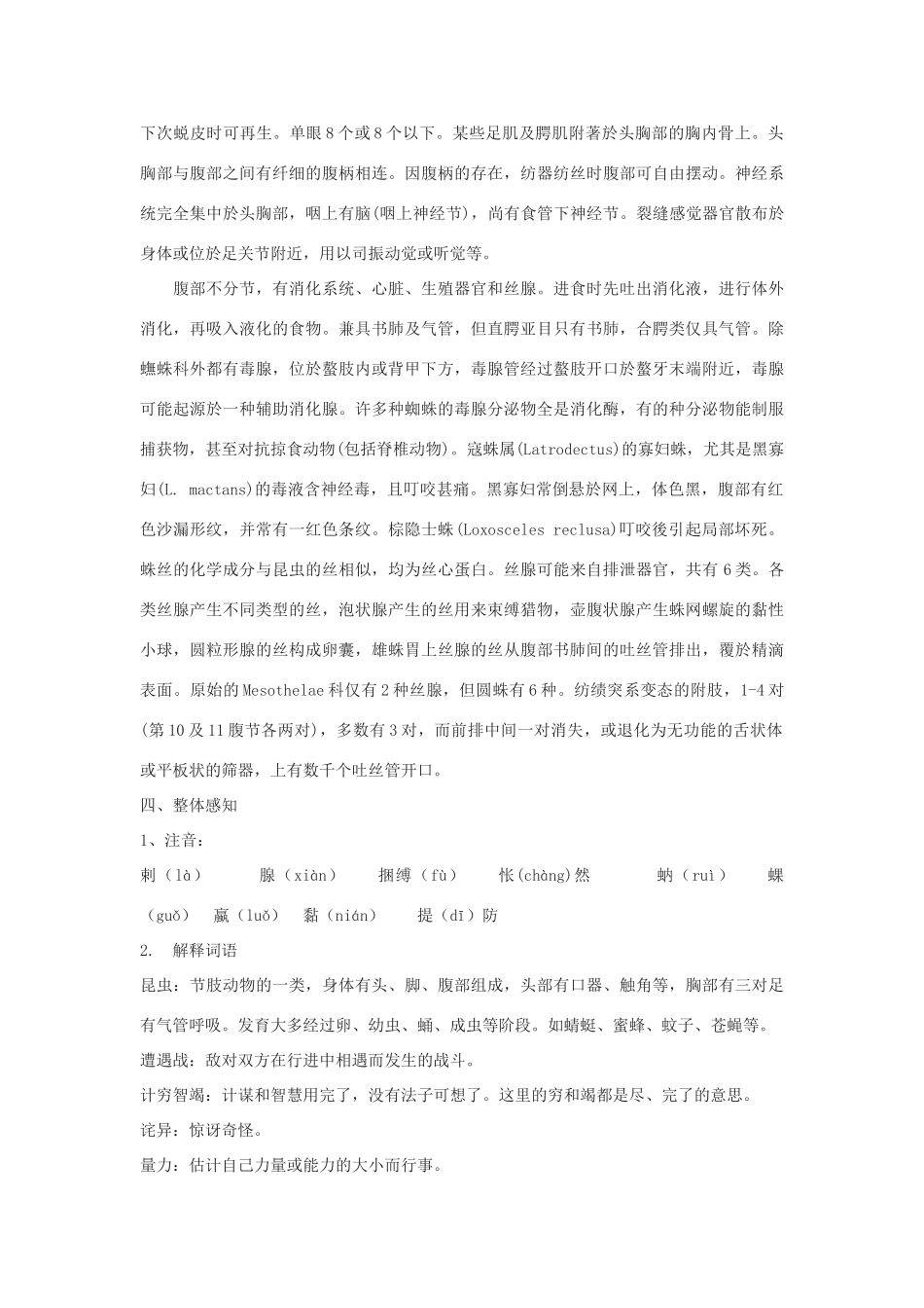 七年级语文下册 17《蜘蛛》教学设计 河大版-河大版初中七年级下册语文教案_第2页