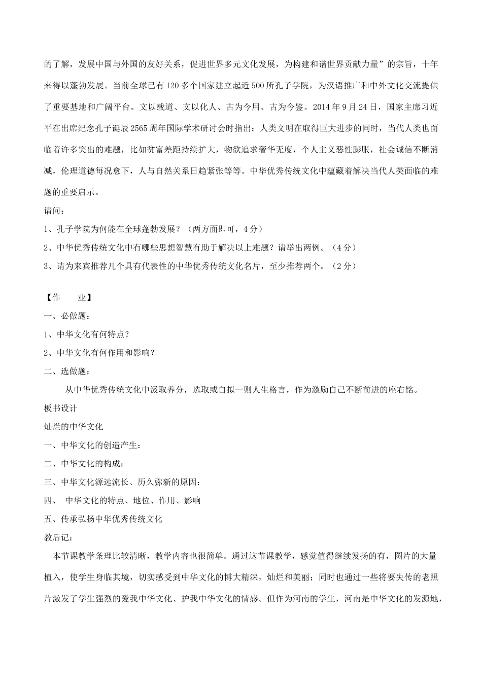 河南省长葛市九年级政治全册 第二单元 了解祖国 爱我中华 第五课 中华文化与民族精神 第1框 灿烂的中华文化教案2 新人教版-新人教版初中九年级全册政治教案_第3页