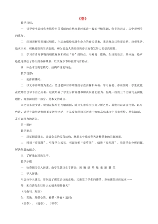 七年级语文上册 第三单元 9《春》教案 语文版-语文版初中七年级上册语文教案