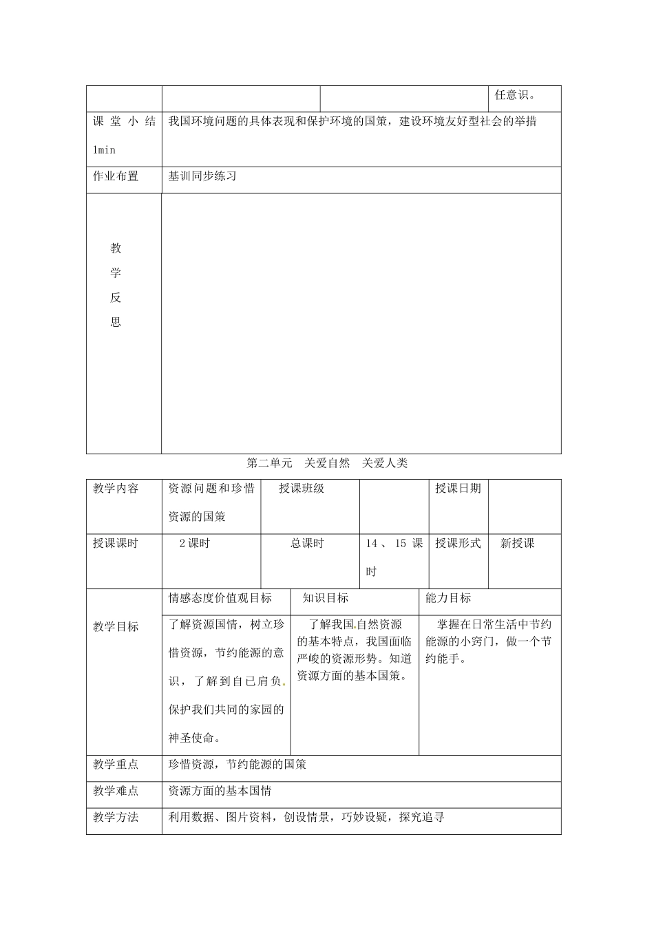 湖南省常德市第九中学九年级政治全册 保护环境教案 湘教版_第3页