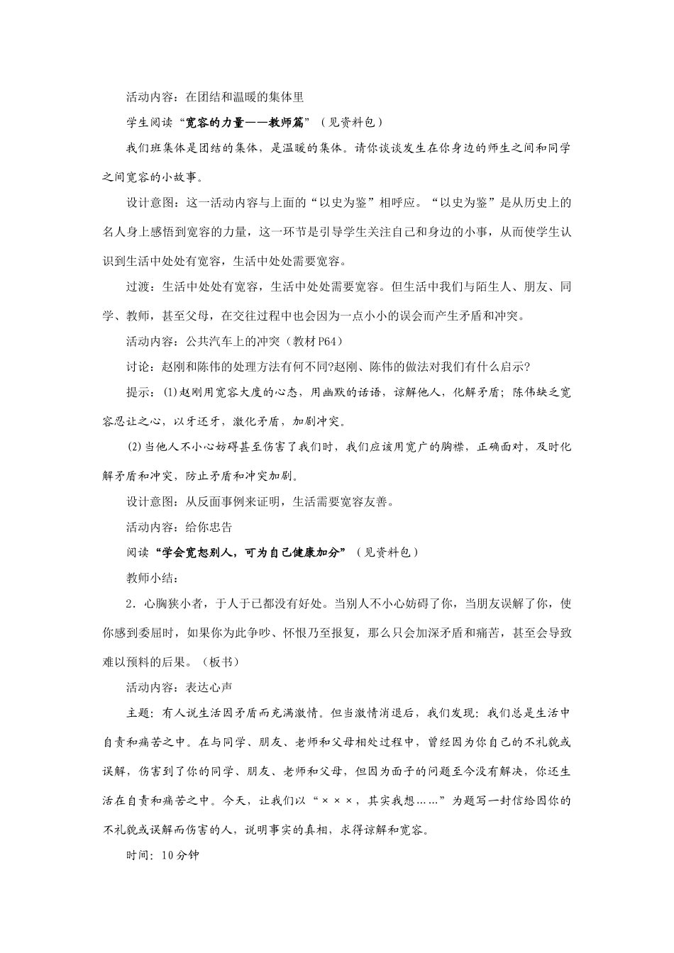 七年级思想品德上册 第七课《让人三尺又何妨》教案 苏教版_第3页