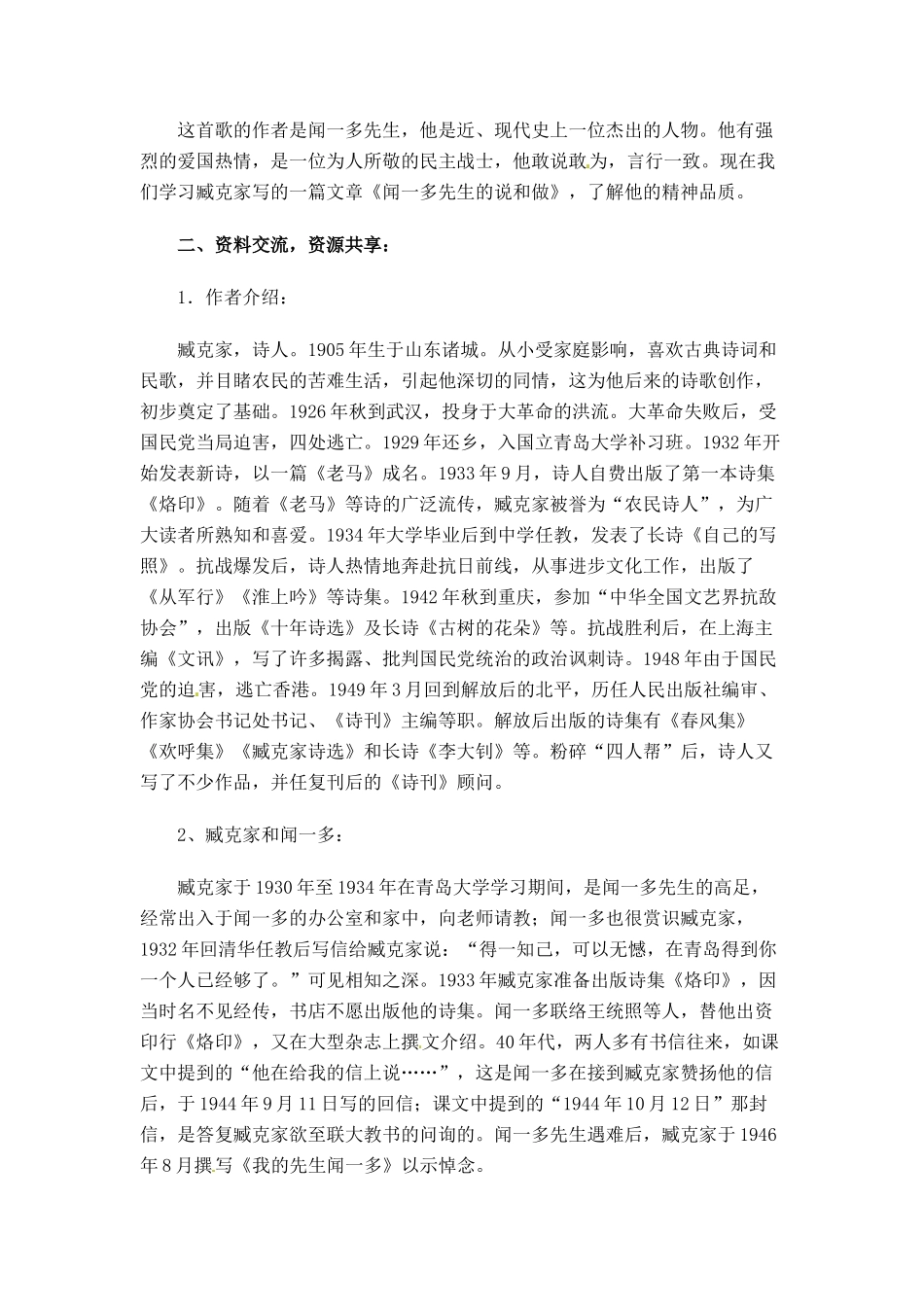 七年级语文下册《闻一多先生的说和做》教案1人教版_第2页
